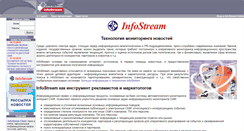 Desktop Screenshot of infostream.ua